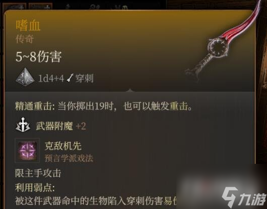 博德之门3游侠匕首推荐