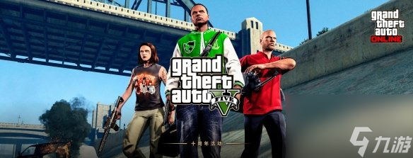 GTA5十周年 GTA+付费会员本月特权介绍