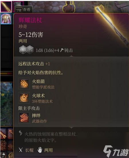 博德之门3辉耀法杖怎么获得-博德之门3辉耀法杖获得方法