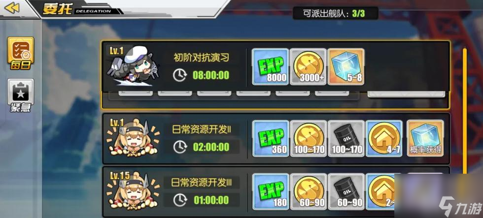 碧蓝航线怎么快速到60级？
