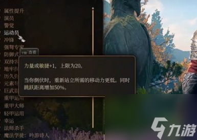 博德之门3游荡者应该选什么专长 博德之门3游荡者专长选择方案