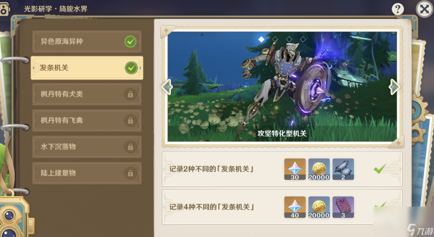 《原神》光影研学第二天活动攻略分享