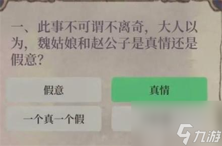 江南百景图夜闻录喜服记答案-江南百景图夜闻录喜服记答案分享