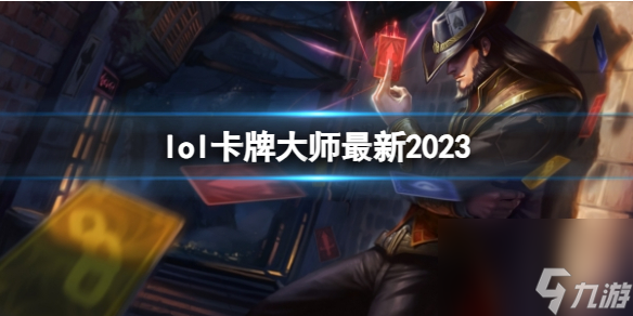《<a id='link_pop' class='keyword-tag' href='https://www.9game.cn/yxlmdy/'>英雄联盟</a>》卡牌大师最新出装攻略