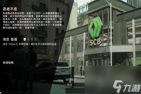 payday3關(guān)閉大門電源怎么做-payday3關(guān)閉大門電源方法