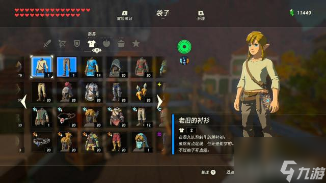 塞尔达一共有多少套衣服？ （塞尔达传说：荒野之息）