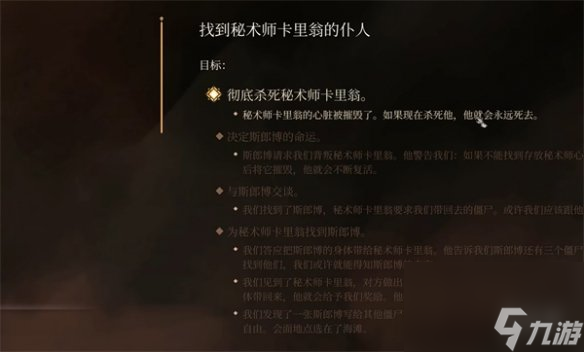 《博德之门3》魔网兜帽位置介绍