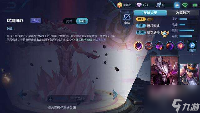 <a id='link_pop' class='keyword-tag' href='https://www.9game.cn/wzry/'>王者荣耀</a>干将莫邪攻略及技能设置（技能分析和出装铭文推荐）