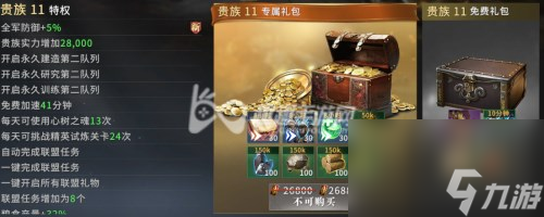 权力的游戏手游贵族价格表介绍