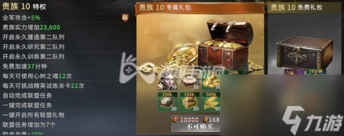 权力的游戏手游贵族价格表介绍