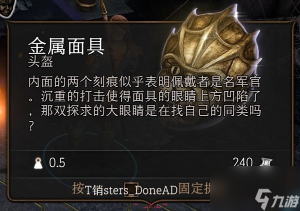 《博德之门3》低语面具解除攻略