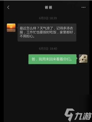 《隐秘的档案》父母的牵挂怎么过