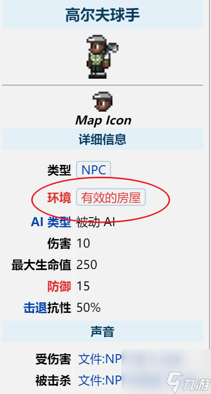 泰拉瑞亚高尔夫球手入住条件大全