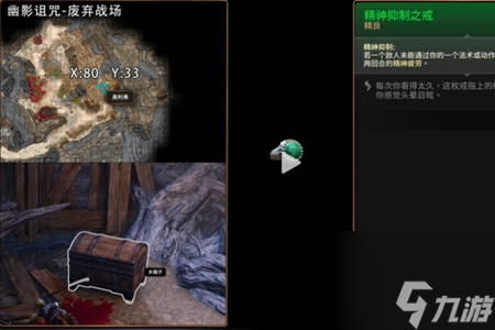 博德之门3精神抑制之戒怎么获得-精神抑制之戒获得方法