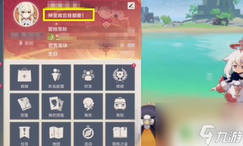 原神更改签名 如何修改原神签名