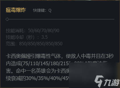 《英雄联盟》魔蛇之拥卡西奥佩娅技能加点推荐