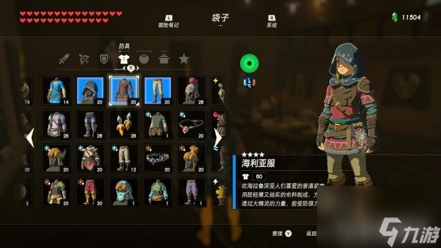 塞尔达一共有多少套衣服？ （塞尔达传说：荒野之息）