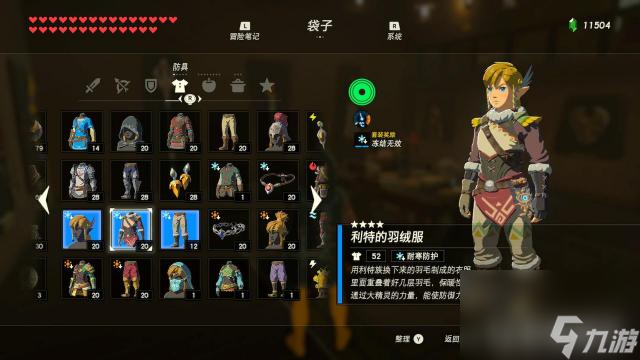 塞尔达一共有多少套衣服？ （塞尔达传说：荒野之息）