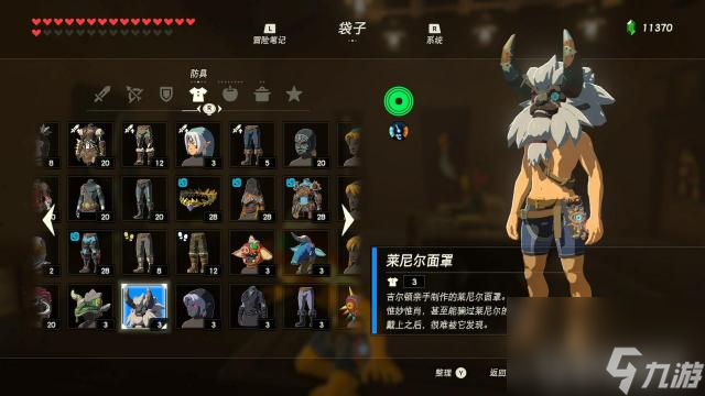 塞尔达一共有多少套衣服？ （塞尔达传说：荒野之息）