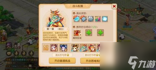 《梦幻西游手游》妙法试炼第一章通关攻略