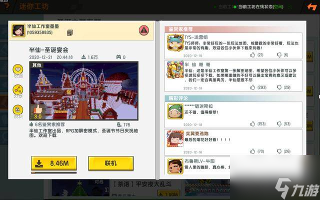 迷你世界电脑版能得嘟嘟啵啵吗？迷你世界的电脑叫什么名