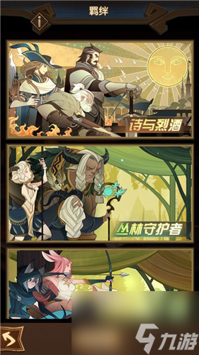 更改外援方法介绍 剑与远征图书馆羁绊英雄怎么获得