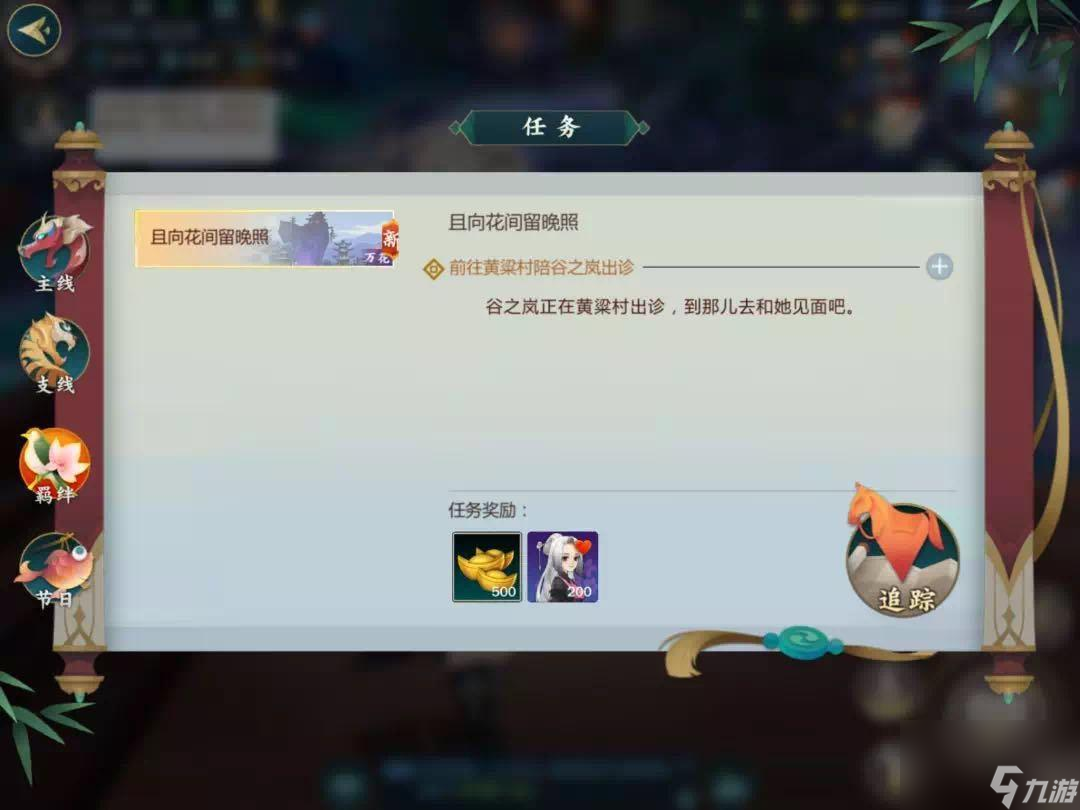 剑网三谷之岚怎么获得（谷之岚羁绊怎么解锁）