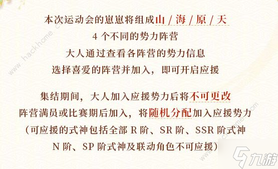 阴阳师跃动盛季活动奖励是什么 跃动盛季活动奖励介绍