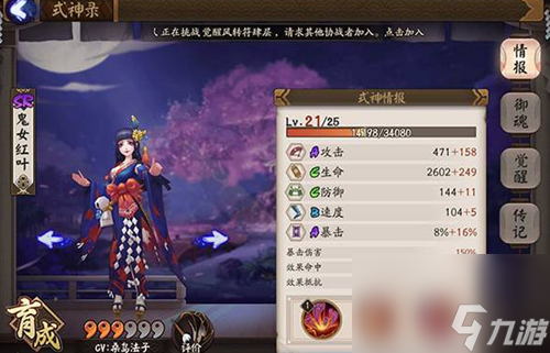鬼女紅葉御魂搭配方案推薦