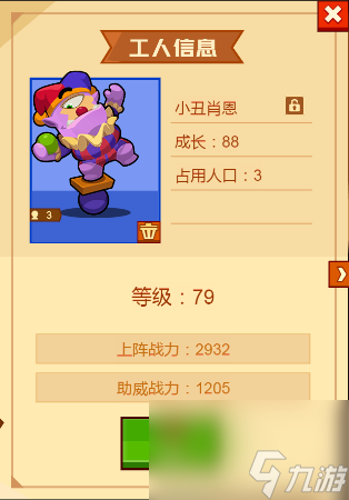 工人成长值机制解析