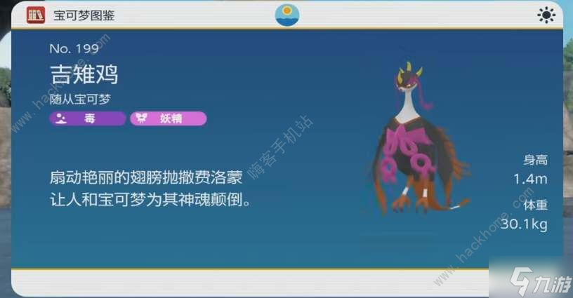 宝可梦朱紫吉雉鸡技能是什么 吉雉鸡技能属性及配招攻略