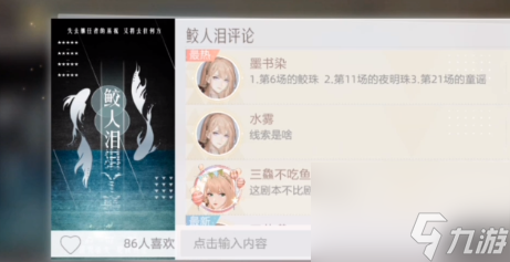 绝对演绎鲛人泪剧本怎么玩鲛人泪剧本攻略