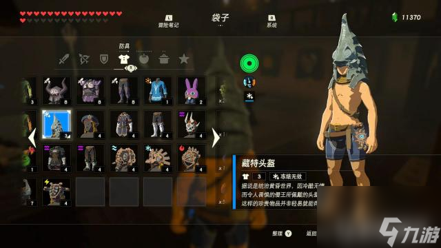 塞尔达一共有多少套衣服？ （塞尔达传说：荒野之息）