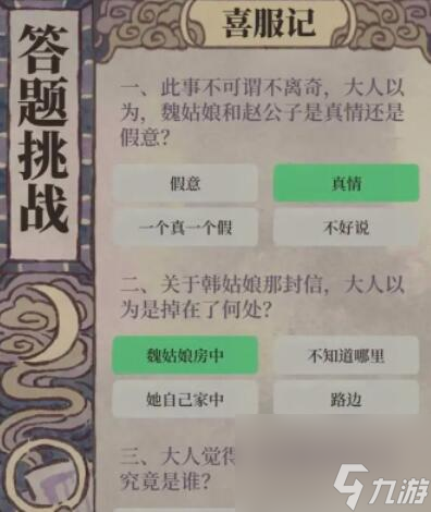 江南百景图喜服记通关答案有哪些-喜服记通关答案一览