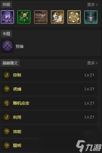 暗黑4游侠飞刀索命流bd怎么搭配