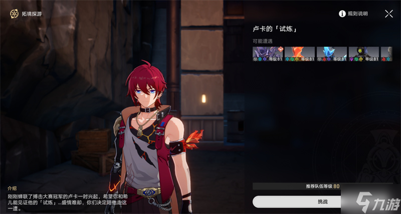 星穹铁道卢卡同行任务攻略