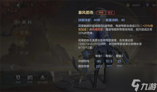 《曙光英雄》花荣技能强度怎么样 花荣技能强度解析