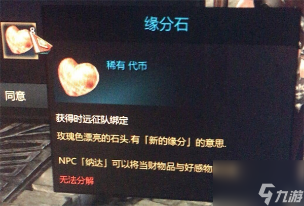 命运方舟缘分石怎么获得 命运方舟缘分石获取攻略