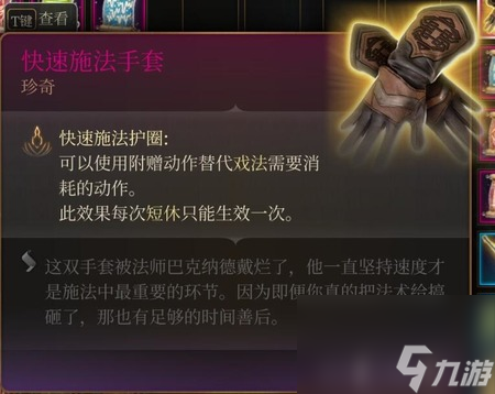 博德之门3快速施法手套在哪 博德之门3快速施法手套位置一览