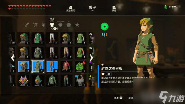 塞尔达一共有多少套衣服？ （塞尔达传说：荒野之息）