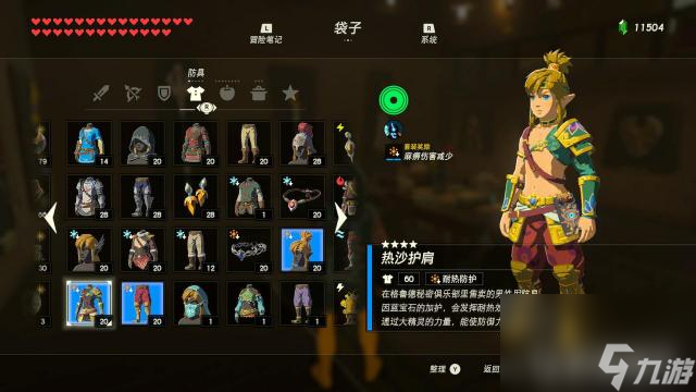 塞尔达一共有多少套衣服？ （塞尔达传说：荒野之息）