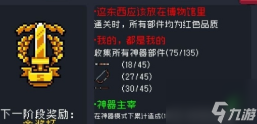 元气骑士古大陆的神器金杯条件是什么