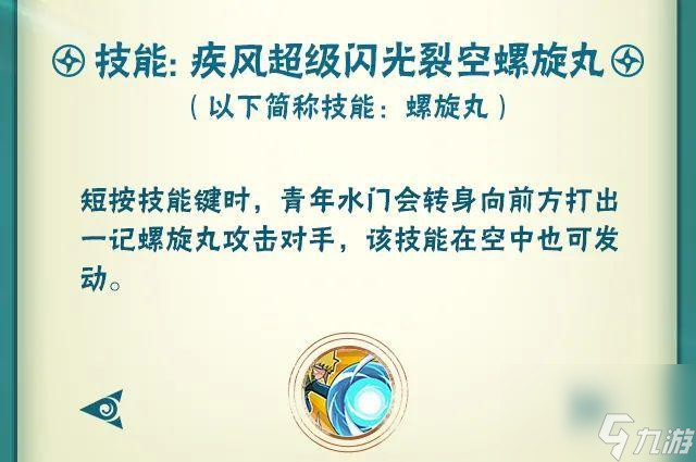 火影忍者青年水门技能解析是什么？