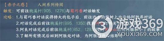 《逆水寒》手游阿良在哪 赤子之心阿良位置介绍