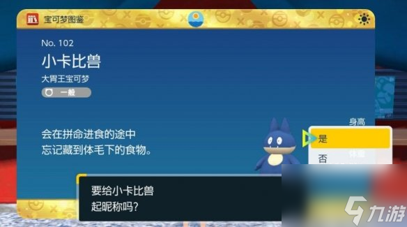 《宝可梦朱紫》鬼祭任务奖励有什么？鬼祭奖励一览