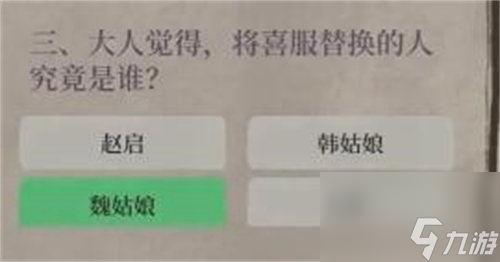 江南百景图喜服记答题答案是什么 江南百景图喜服记答题答案详情介绍