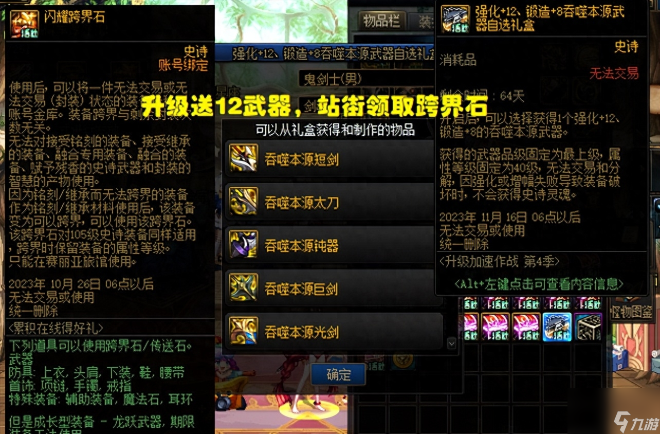 DNF9.21更新必拿福利