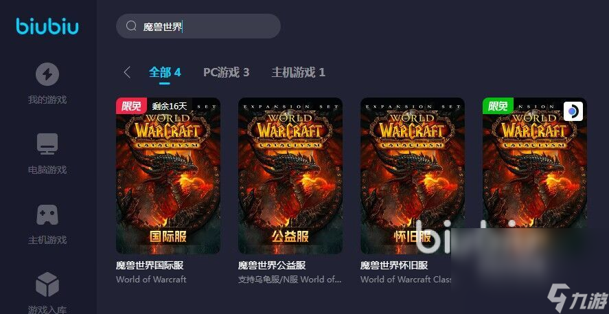 魔兽世界加速器使用教程分享 魔兽世界加速器使用推荐