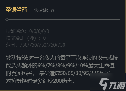 《英雄联盟》暗夜猎手技能加点是什么？ 暗夜猎手薇恩技能加点推荐