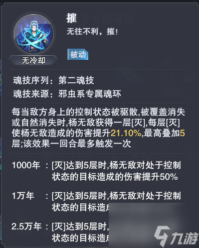 斗罗大陆魂师对决决杨无敌武魂真身怎么召唤？斗罗大陆攻略介绍